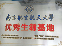 优秀生源基地