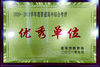 优秀单位